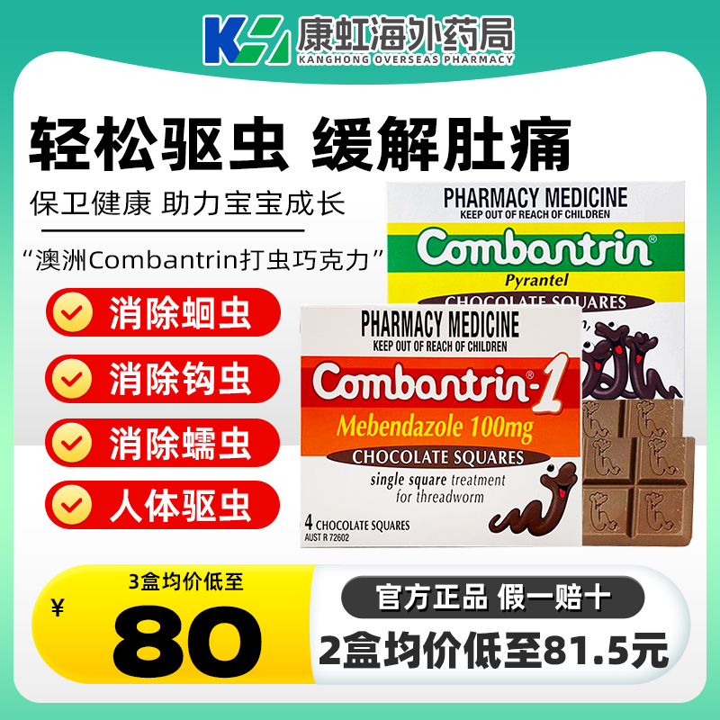 针对人体打虫(包括蛔虫，蠕虫，钩虫等)