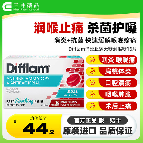 消肿止痛 消炎杀菌护嗓 快速缓解咽喉疼痛