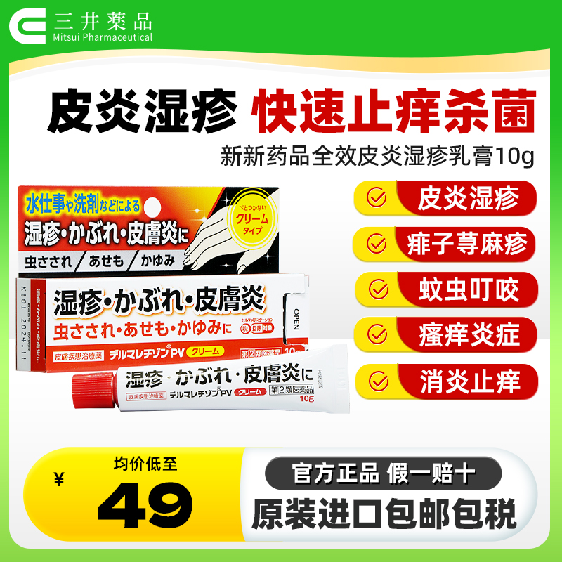 快速止痒杀菌 皮炎湿疹 痱子荨麻疹 瘙痒