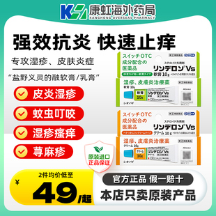 日本盐野义灵的融湿疹药膏止痒荨麻疹皮炎药冻疮痱子膏消炎止痒膏