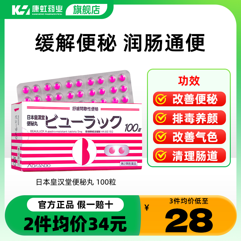 润肠通便 排毒养颜瘦身 改善便秘 快速通便