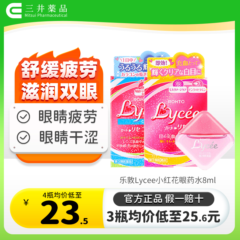 舒缓眼疲劳 滋润护眼 眼睛干涩眼部炎症充血