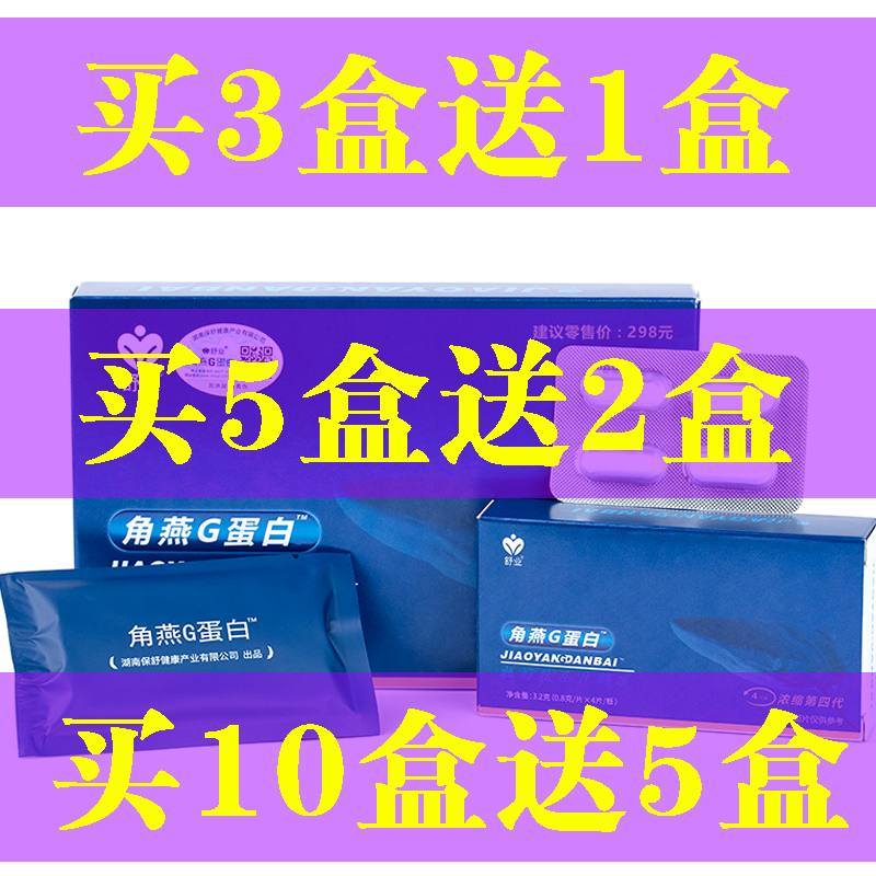 角燕g蛋白胶囊牡蛎肽压片糖果