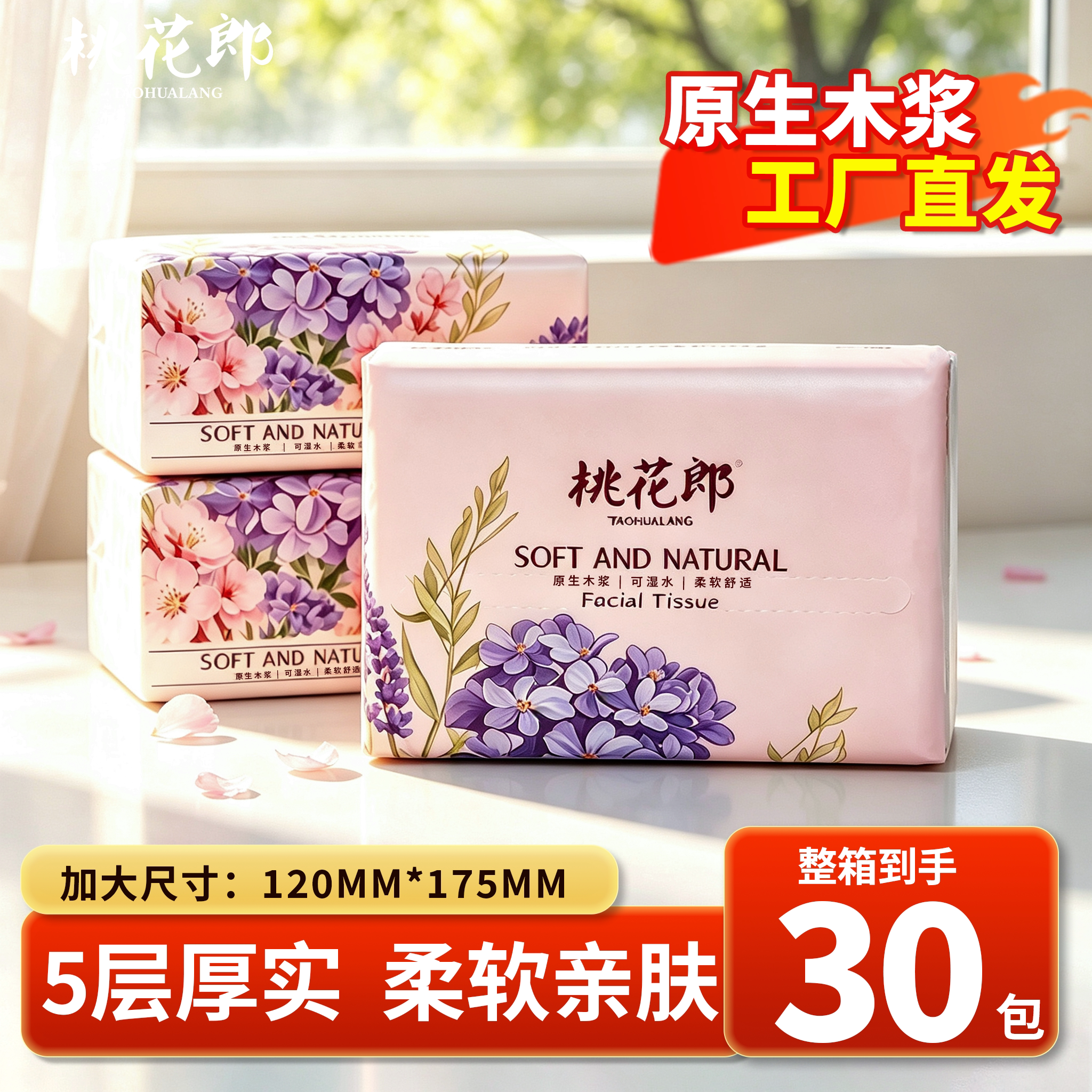 桃花郎5层加厚原木纸巾面巾纸擦手卫生纸餐巾纸88vip一毛钱抽纸图片