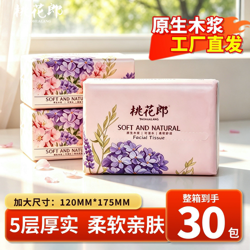 桃花郎5层加厚原木纸巾面巾纸擦手卫生纸餐巾纸88vip一毛钱抽纸
