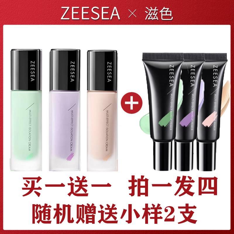 ZEESEA湿滋色隔离霜素颜霜合学生女旗一舰JVL店正品打底前遮瑕保