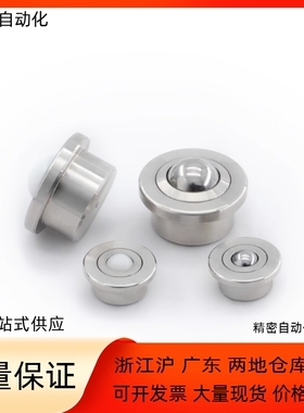 万向球C-SSPF12/15/19/22  钢珠滚轮C-SSPN8/10/12/15