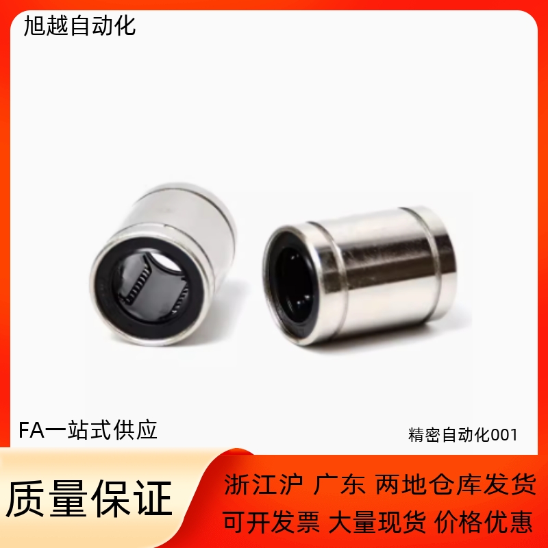 直线轴承LMC01LMC02LMC03