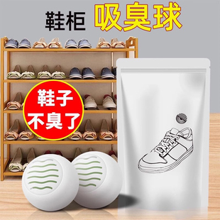 鞋 子去异味球防臭球空气清新剂持久留香香薰 柜除臭神器防臭除味鞋