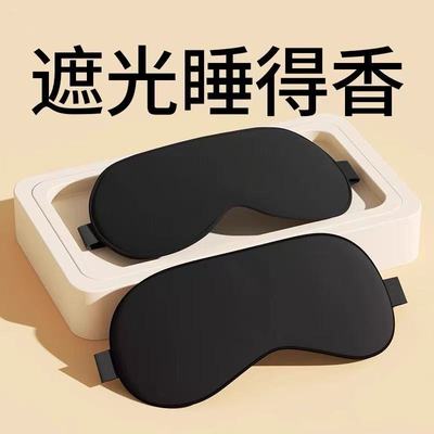 【可免费试用】眼罩睡眠遮光