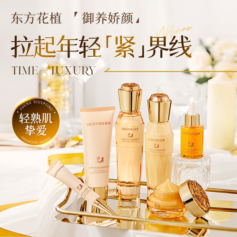 温婷人参牡丹臻研时光奢宠六件套 嫩滑美肌柔和净颜 保湿淡化套装,美容护肤/美体/精油,面部护理套装,淘宝优惠券,粉丝福利购,淘宝优惠卷