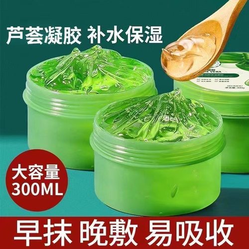 芦荟胶补水保湿面霜淡化痘印