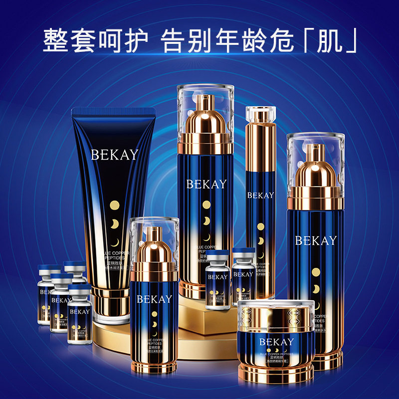 碧琳蓝铜胜肽日夜精华十二件套滋润保湿抗皱水乳套装面部护理套盒