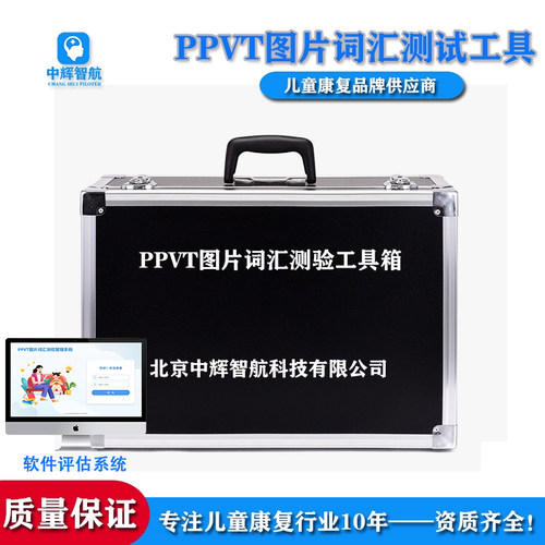 PPVT图片词汇测验评估工具箱