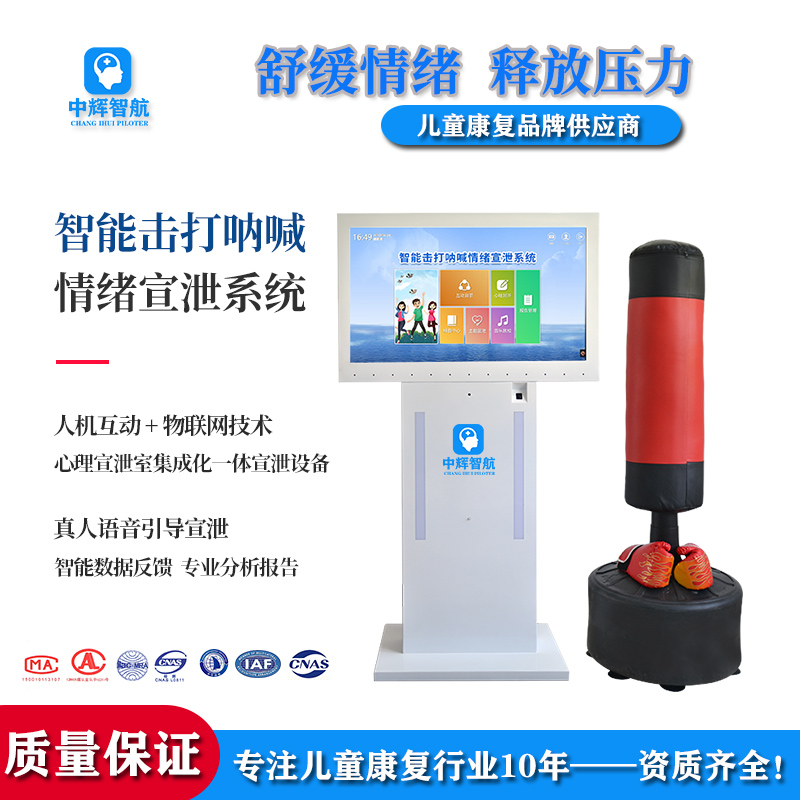 中辉智航智能多维击打呐喊宣泄仪