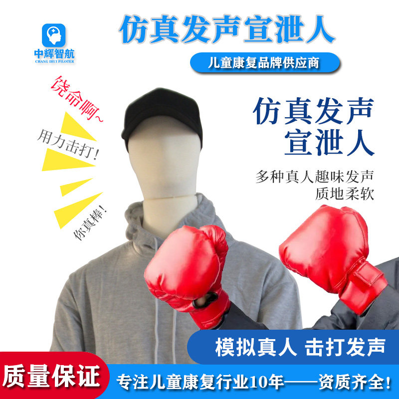 仿真发声宣泄人套装心理情绪宣泄室互动调节不倒翁拳击人设备器材