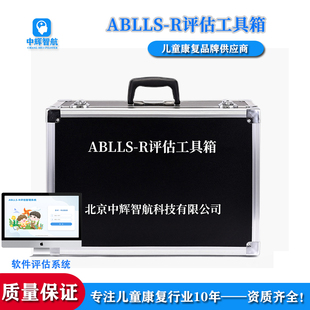 abllsr评估工具软件基本语言应用行为分析与学习技能评估量表箱