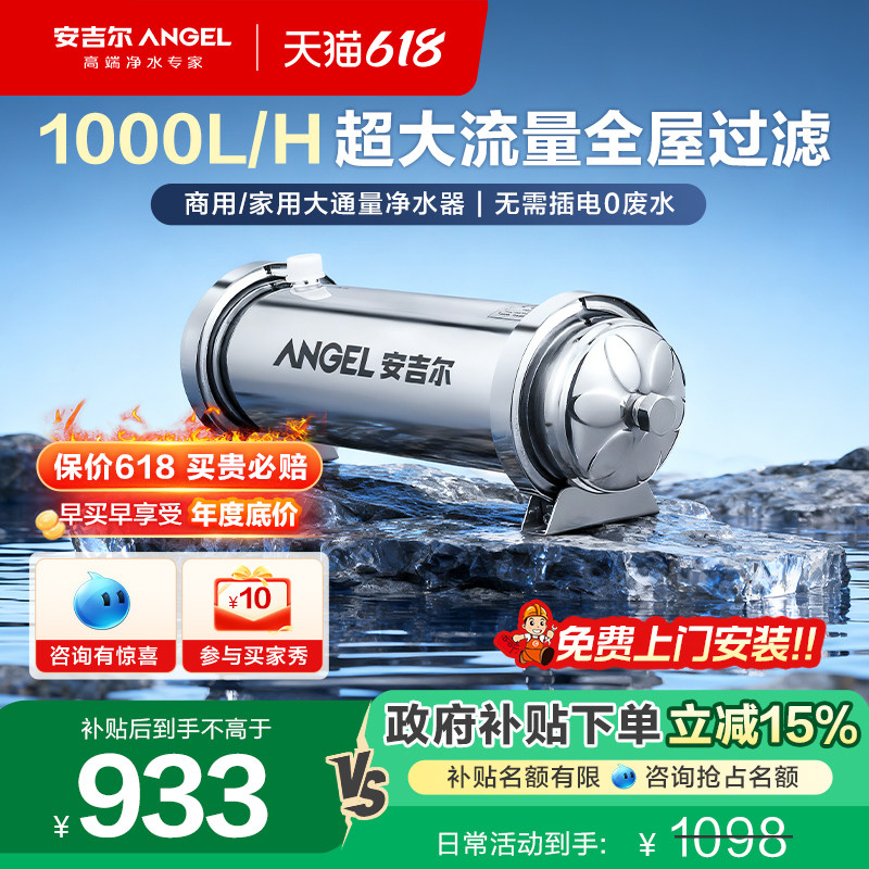 安吉尔净水器大流量自来水过滤家用厨房奶茶店商用饮水管道超滤机