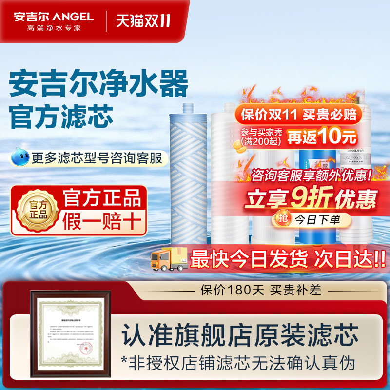 安吉尔净水器滤芯pp棉超滤膜官方旗舰店专用净水机滤芯原装正品