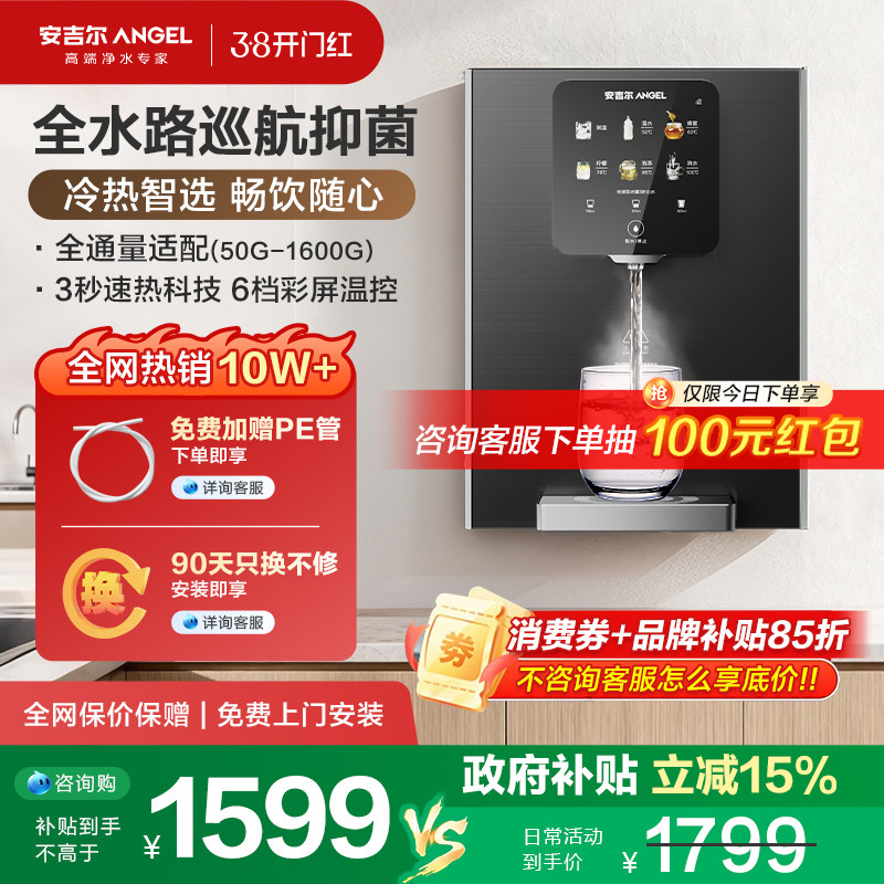 政府补贴安吉尔管线机壁挂式直饮机即热式家用饮水机速热制冷3511