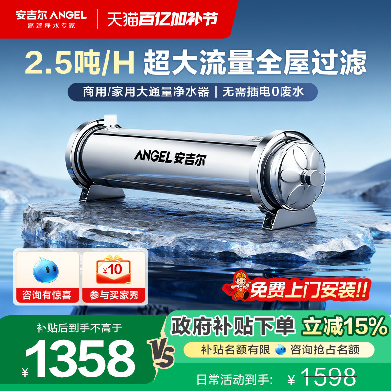 安吉尔全屋净水器管道过滤器家用商用净饮机中央净水机饮水机