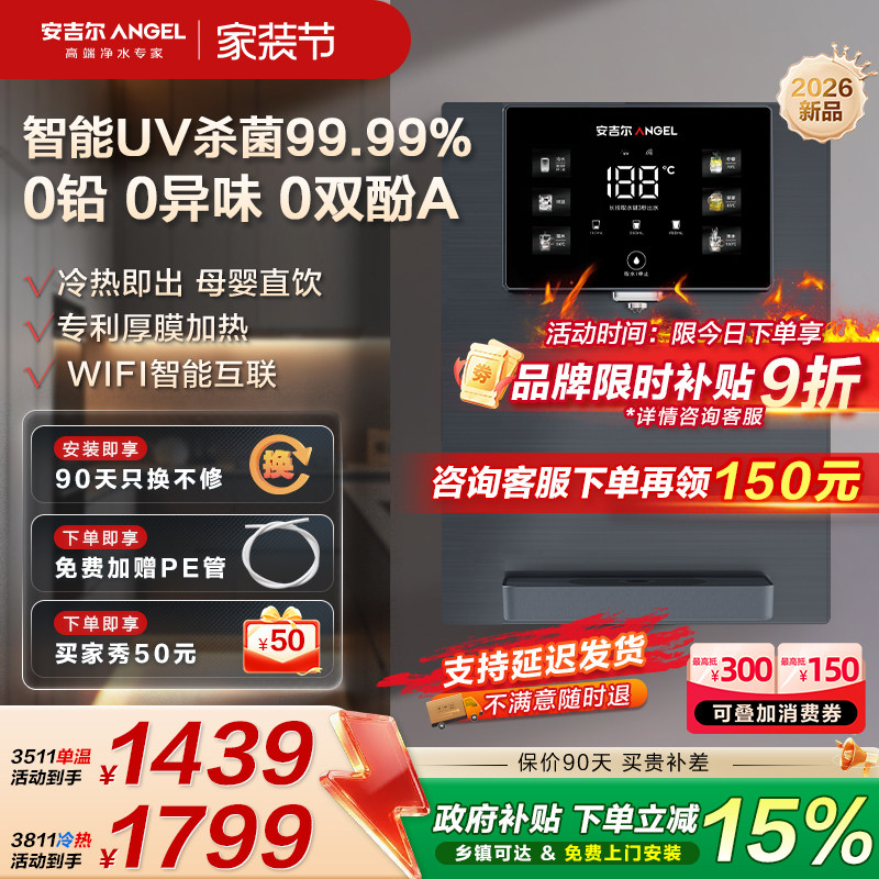 安吉尔新品管线机Y3811母婴直饮图片
