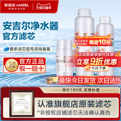 官方安吉尔全系列原装滤芯旗舰店