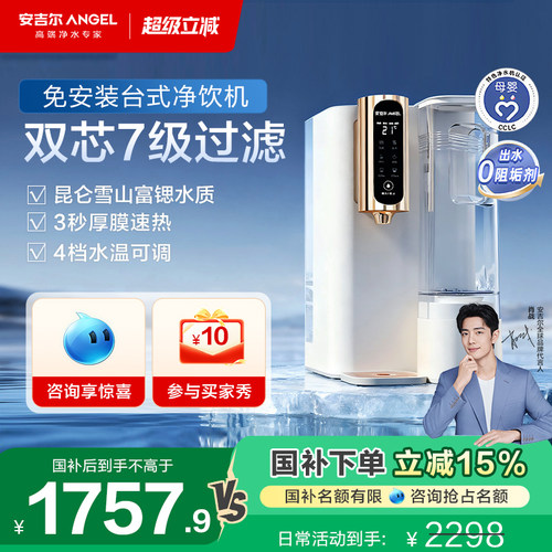 安吉尔家用桌面即热净饮机