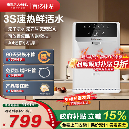 安吉尔管线机新品A4迷你小机身