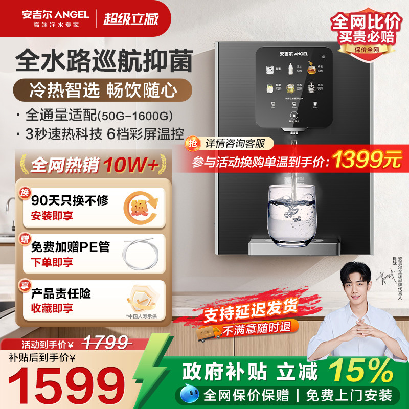 安吉尔管线机壁挂式直饮机即热式家用净水器饮水机速热制冷3511