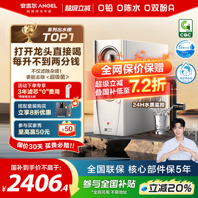 政府补贴安吉尔净水器家用直饮厨房自来水过滤净水机玉龙Pro1200G