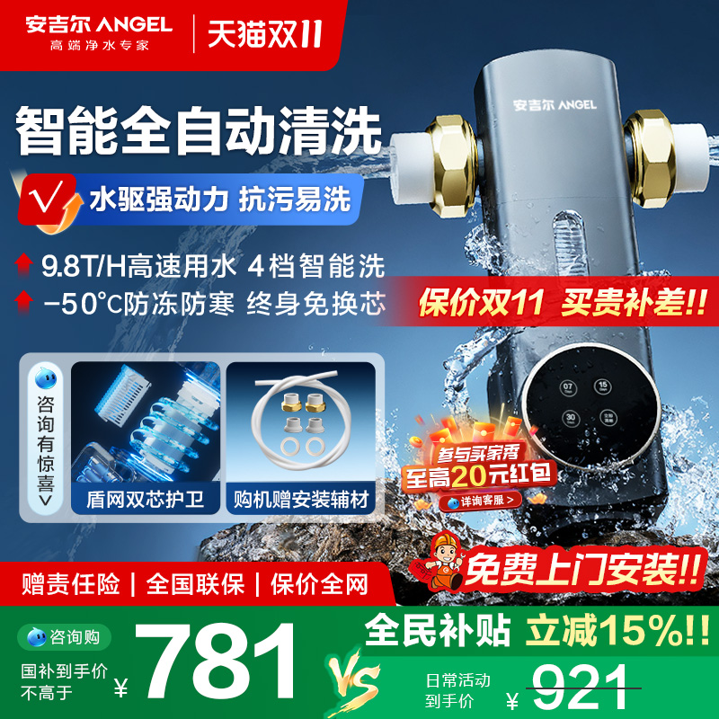 安吉尔前置过滤器自动冲洗家用自来水过滤器十大品牌饮水机J3525