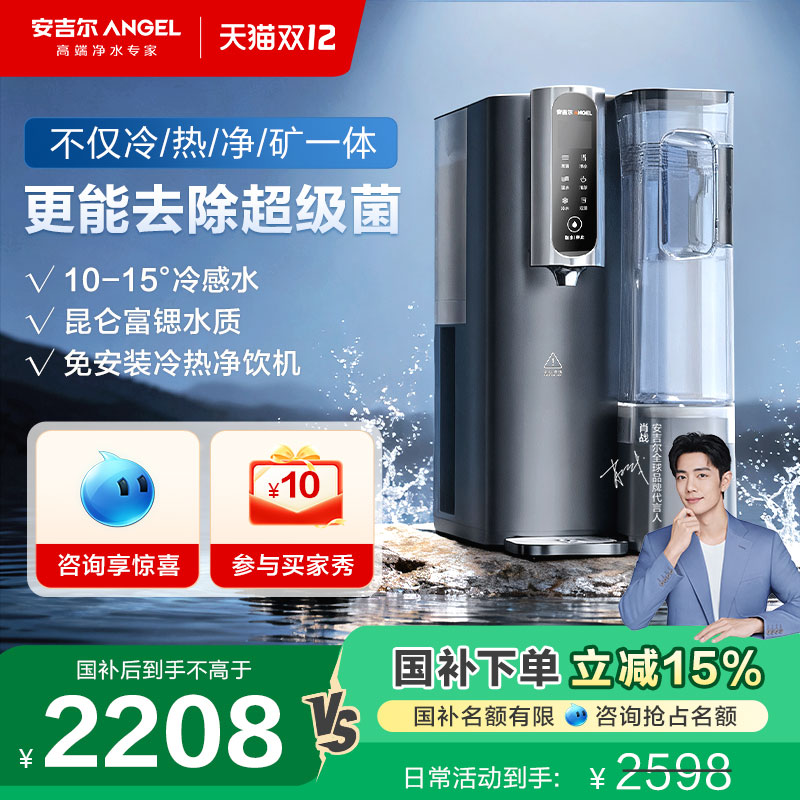 安吉尔台式净饮机冷热一体富锶水