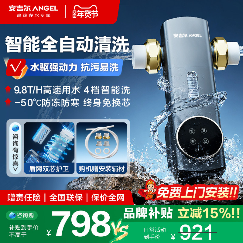 安吉尔前置过滤器自动冲洗家用自来水过滤器十大品牌饮水机J3525
