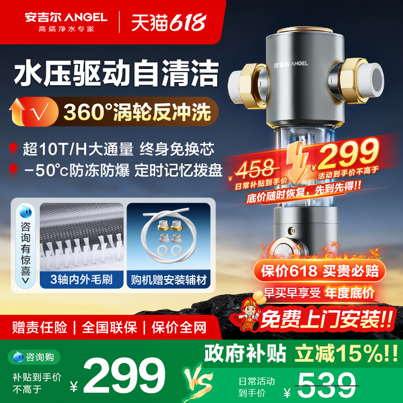 政府补贴安吉尔全屋前置过滤器家用水驱自清洁全铜过滤净水机3526