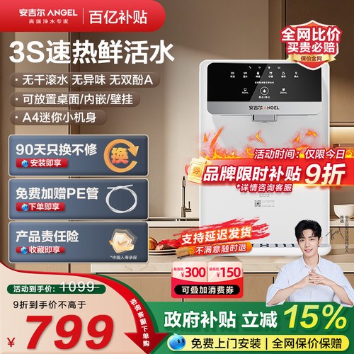 安吉尔管线机新品A4迷你小机身