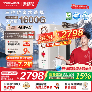 政府补贴安吉尔净水器家用直饮矿物质净水机RO哪吒2.0真矿水4000