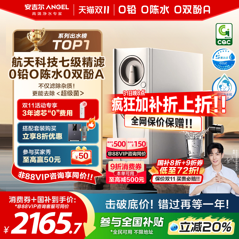 政府补贴安吉尔净水器家用直饮厨房自来水过滤净水机玉龙Pro1200G