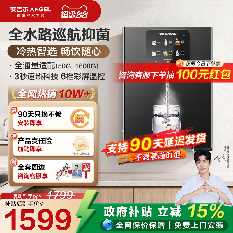 肖战代言安吉尔管线机壁挂式直饮机即热式家用饮水机速热制冷3511