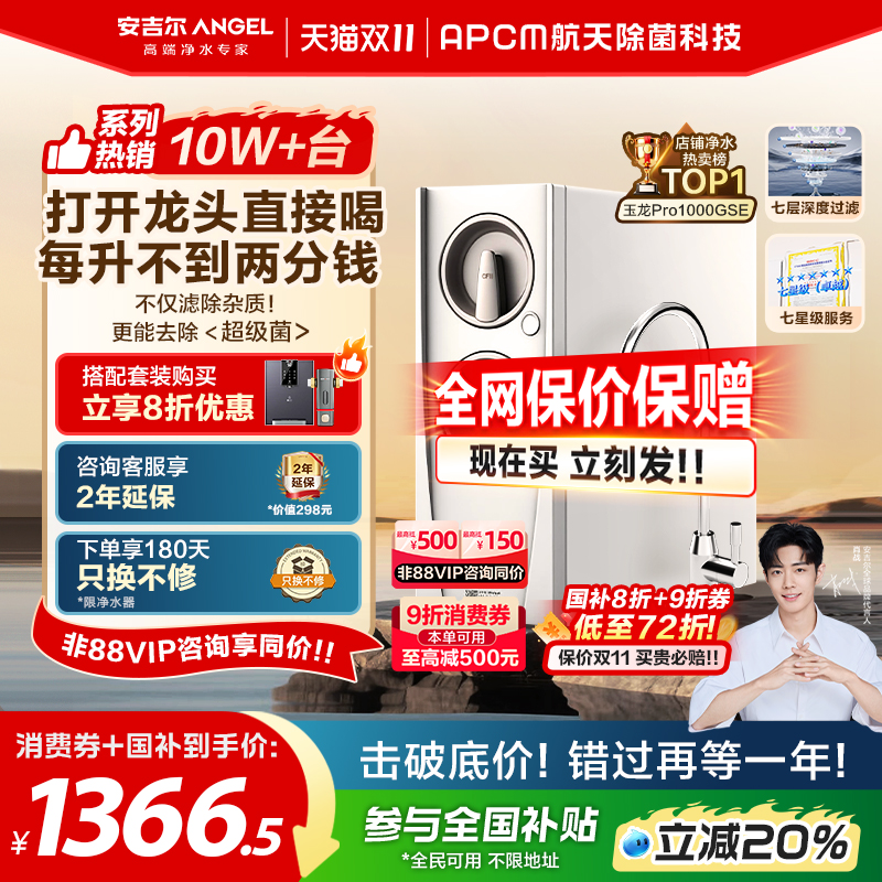 安吉尔玉龙净水器航天除菌直饮