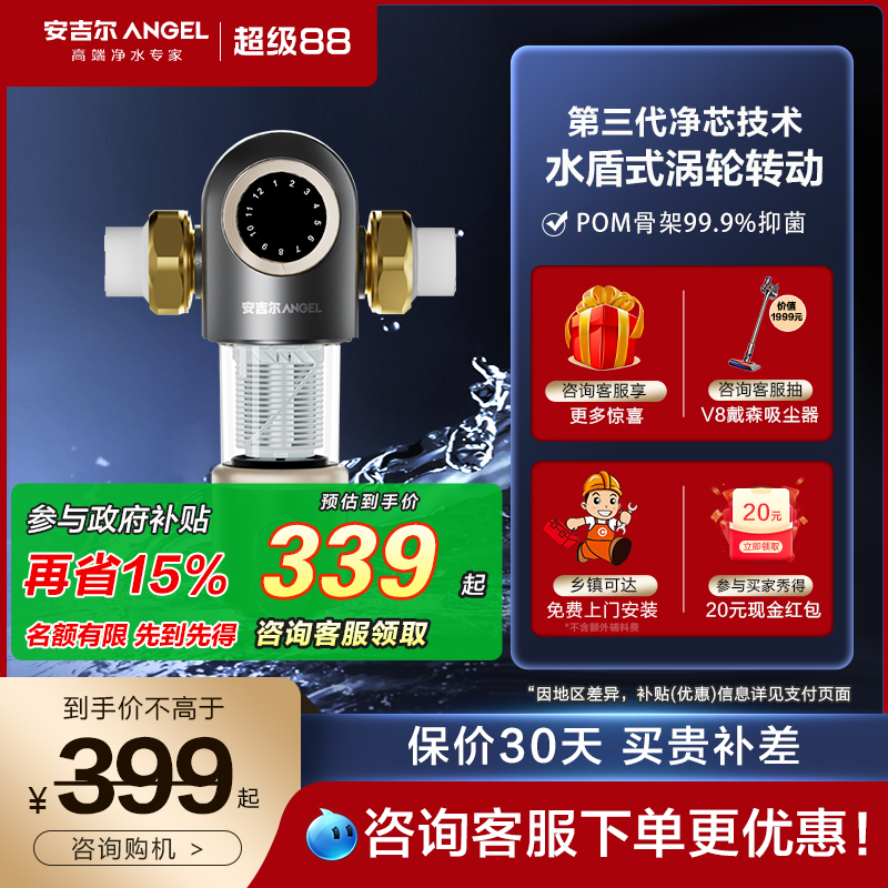 安吉尔前置过滤器8.5T前置过滤