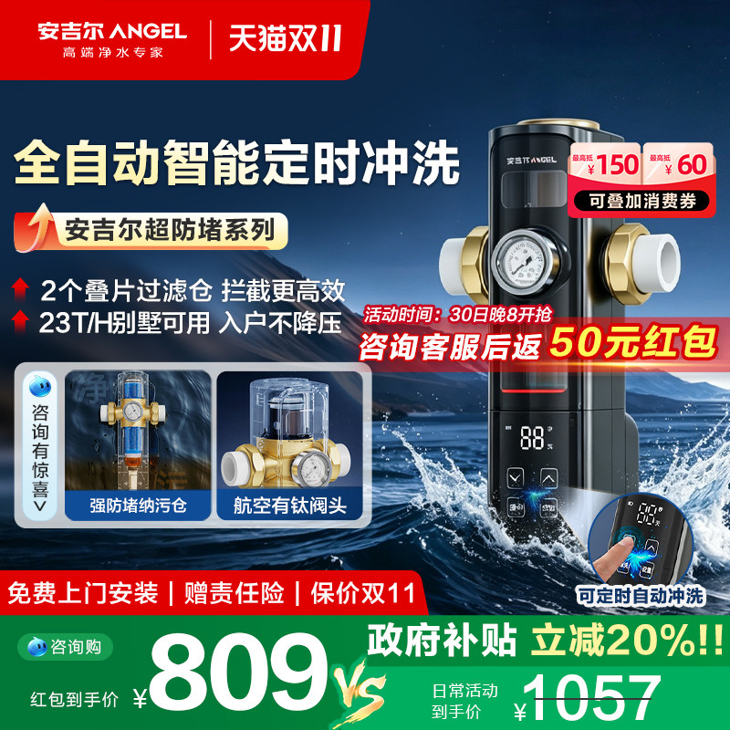 安吉尔前置过滤器家用自动反冲洗23T大流量智能触控超防堵J3866