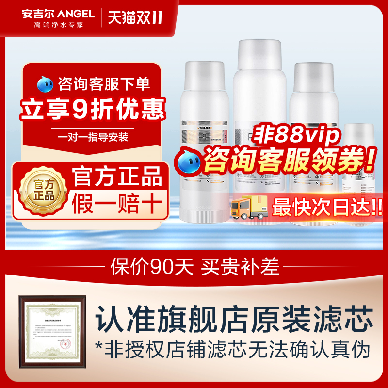 安吉尔净水器官方原装正品滤芯A4/S5/K7系列净水机旋钮滤芯旗舰店