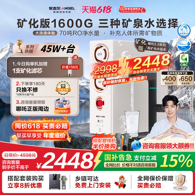 安吉尔净水器2.0真高速1600G矿水