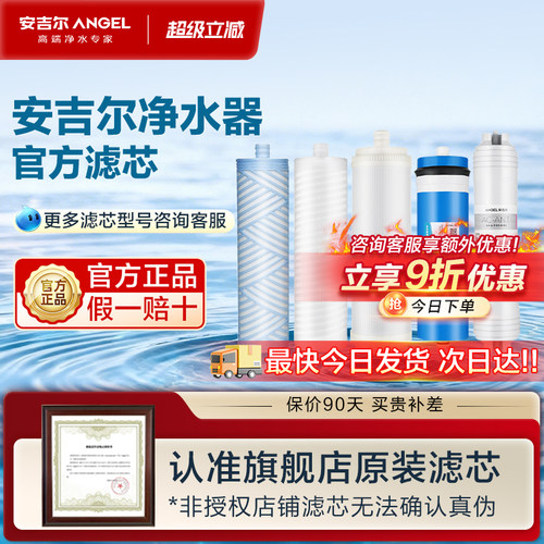 官方安吉尔全系列原装滤芯旗舰店