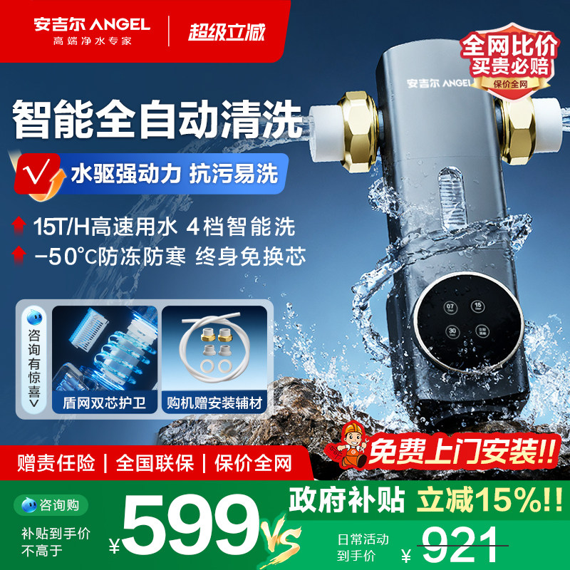 安吉尔前置过滤器自动冲洗家用自来水过滤器十大品牌饮水机J3525