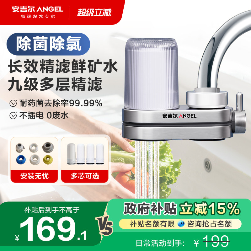 【政府补贴】安吉尔水龙头过滤器直饮净水家用厨房自来水净化饮水