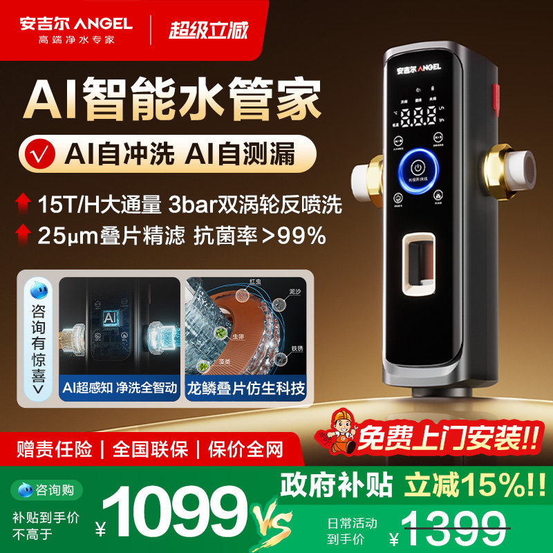 安吉尔前置过滤器AI自动感应D3叠片全屋家用全自动冲洗15T大流量
