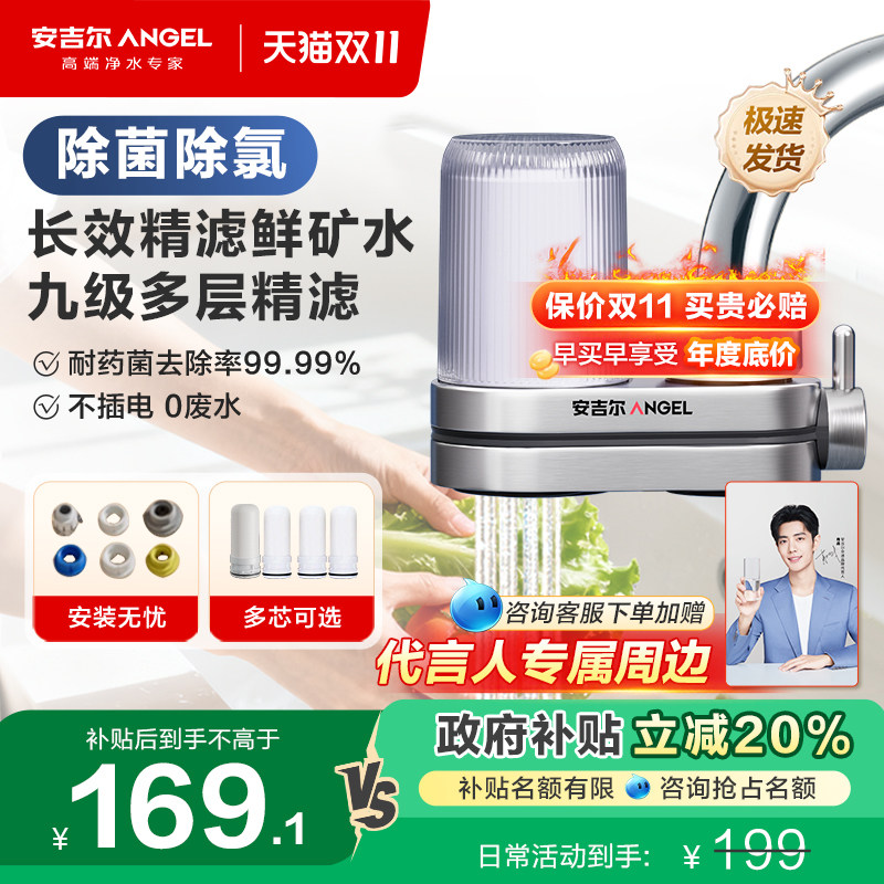 【肖战代言】安吉尔水龙头过滤器直饮净水家用厨房自来水净化饮水