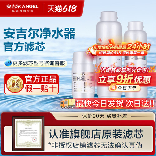 官方安吉尔全系列原装滤芯旗舰店